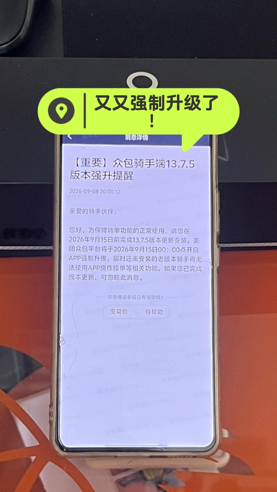 又又强制升级系统了！外卖小哥 美团