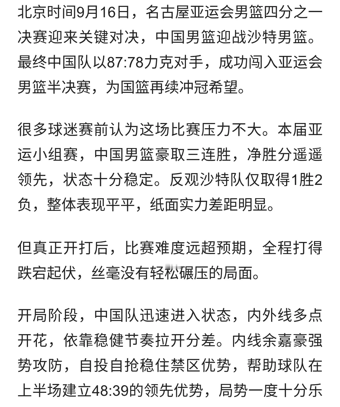 惊心动魄！中国男篮险胜沙特挺进亚运四强，顶住反扑太提气