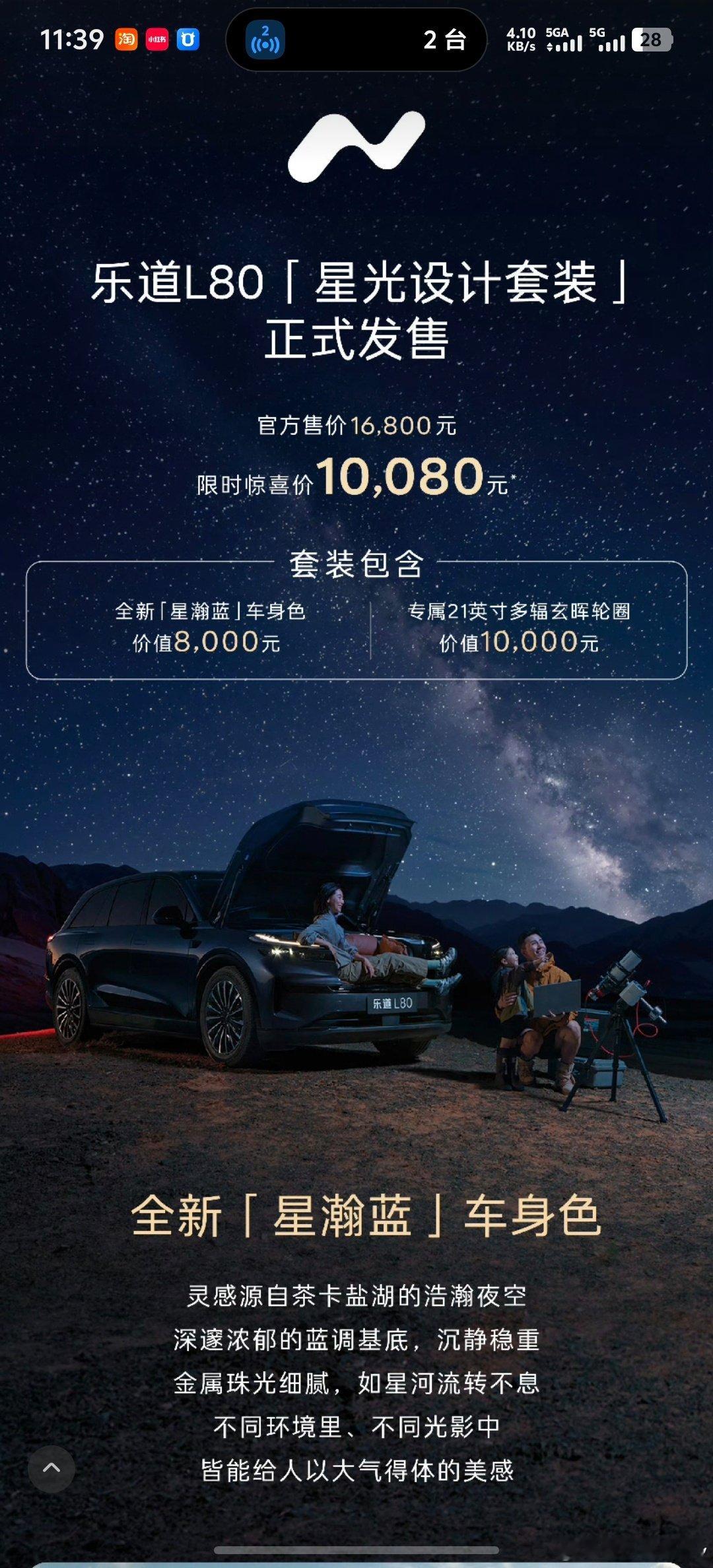 双舱小房车又上新了
乐道L80专属「星光设计套装」开售
「星瀚蓝」专属车漆＋21英寸多辐玄晖轮圈
#蔚来乐道L80# ​