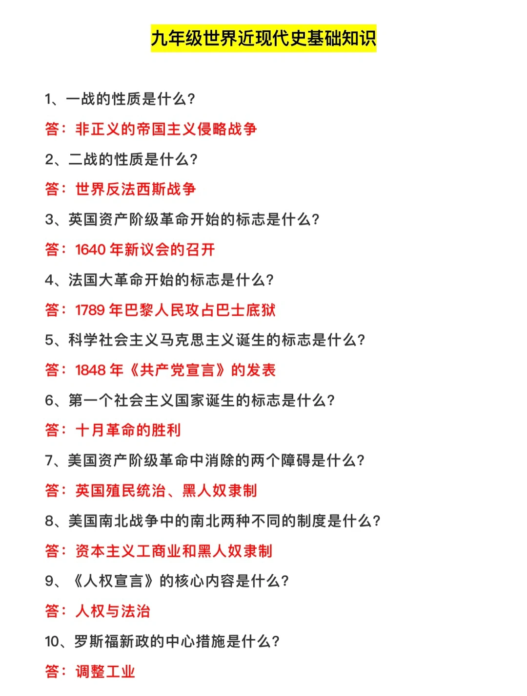 九年级世界近现代史基础知识‼️