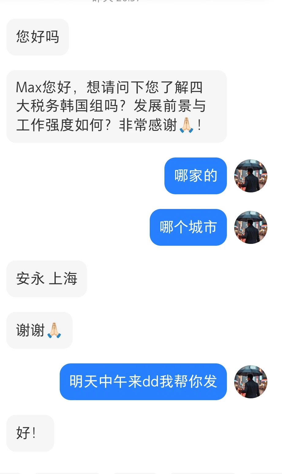 安永上海税务韩国组咋样