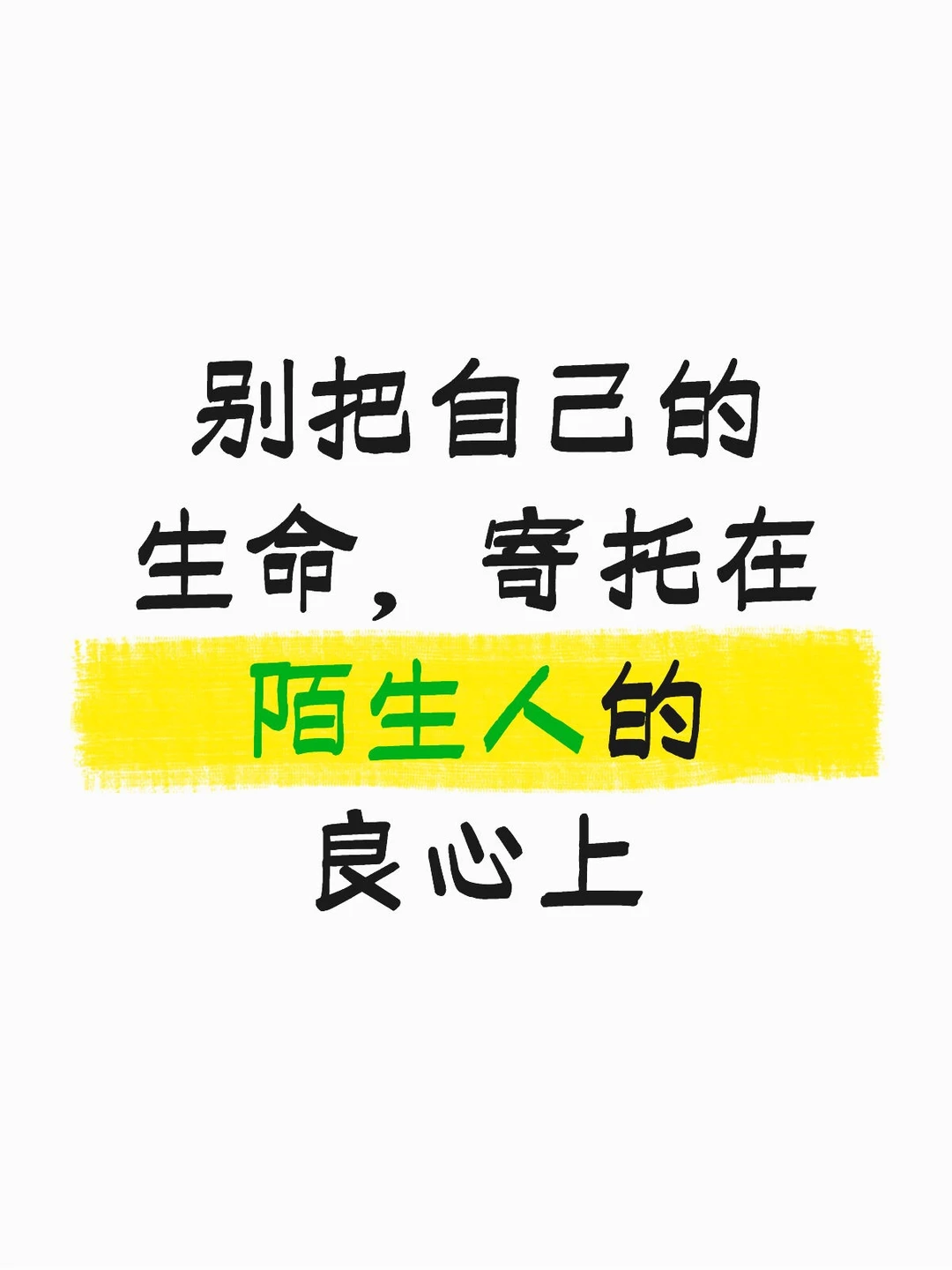 秋千坠亡——别把生命，寄托在别人的良心上