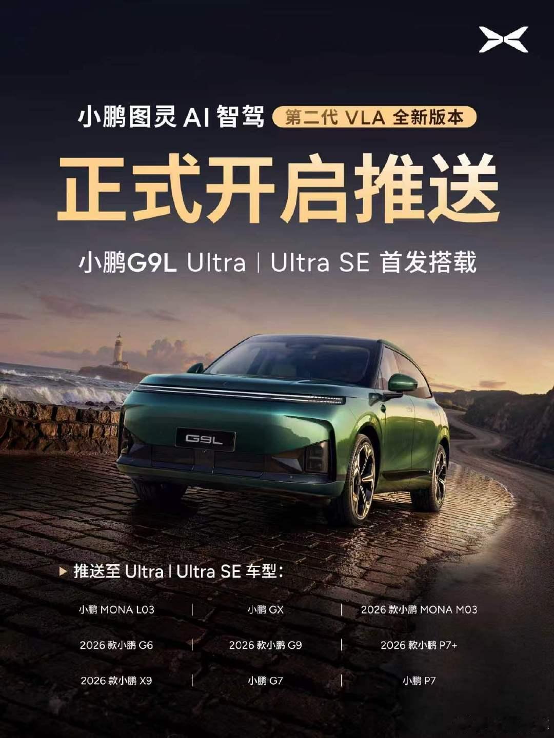 #小鹏第二代VLA全新版本开启推送##小鹏第二代VLA蒸馏版开启推送#
除了新升级的模型以外，泊车终于支持车头泊入和车尾泊出了[666][666][666]
6.4我觉得可以期待一下三点式调头/倒车脱困和VLM更多功能。 ​