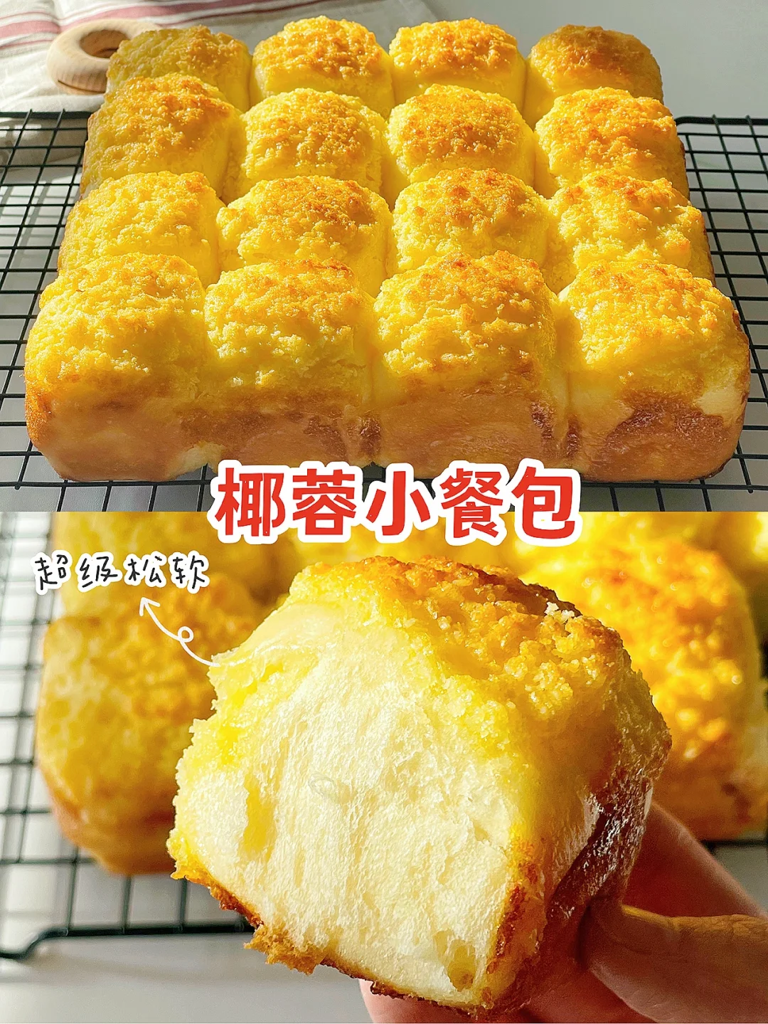 超级松软的椰蓉小餐包 一次发酵❗️0失败