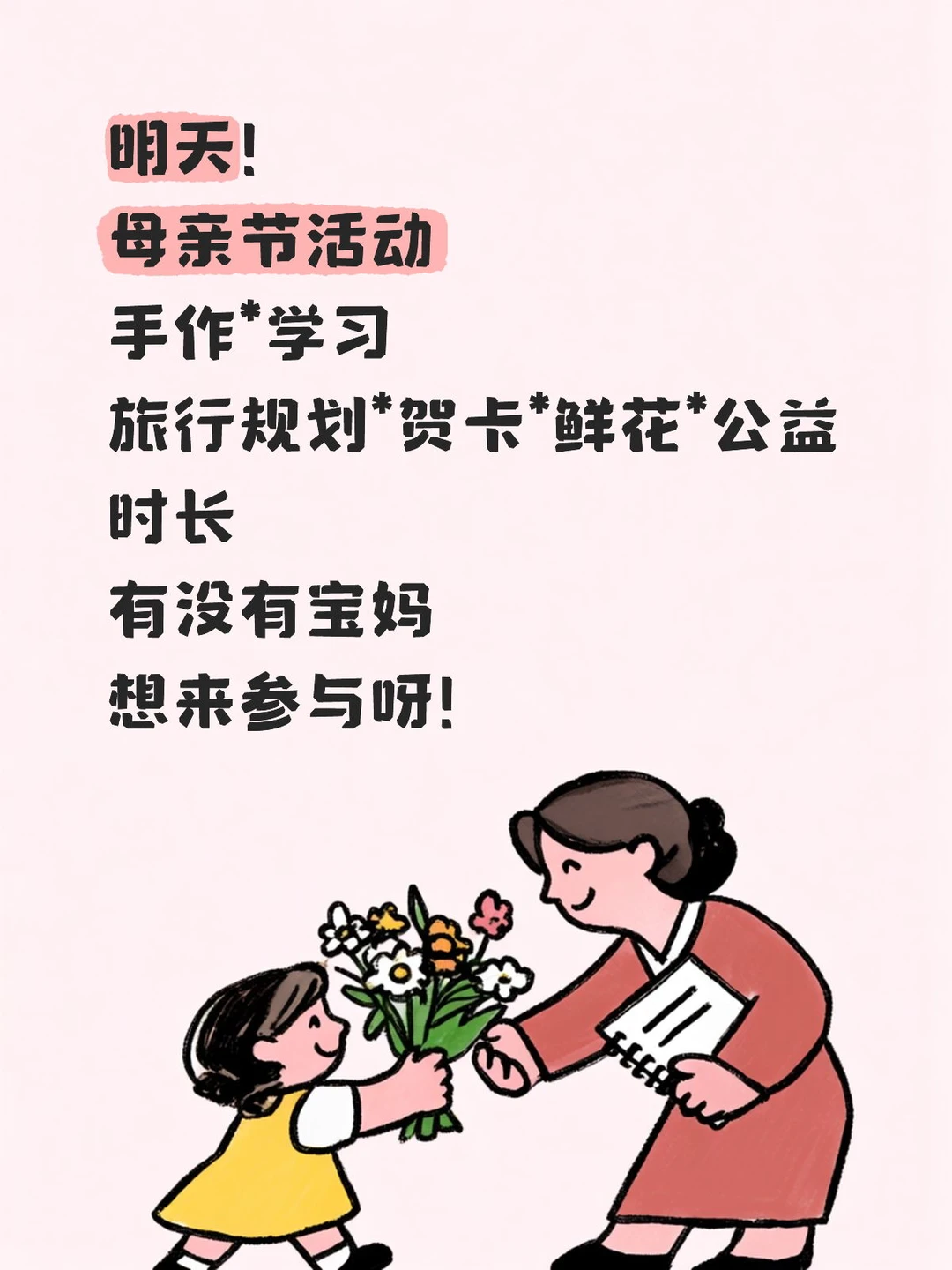 明天！烟台母亲节活动！宝妈们快来！