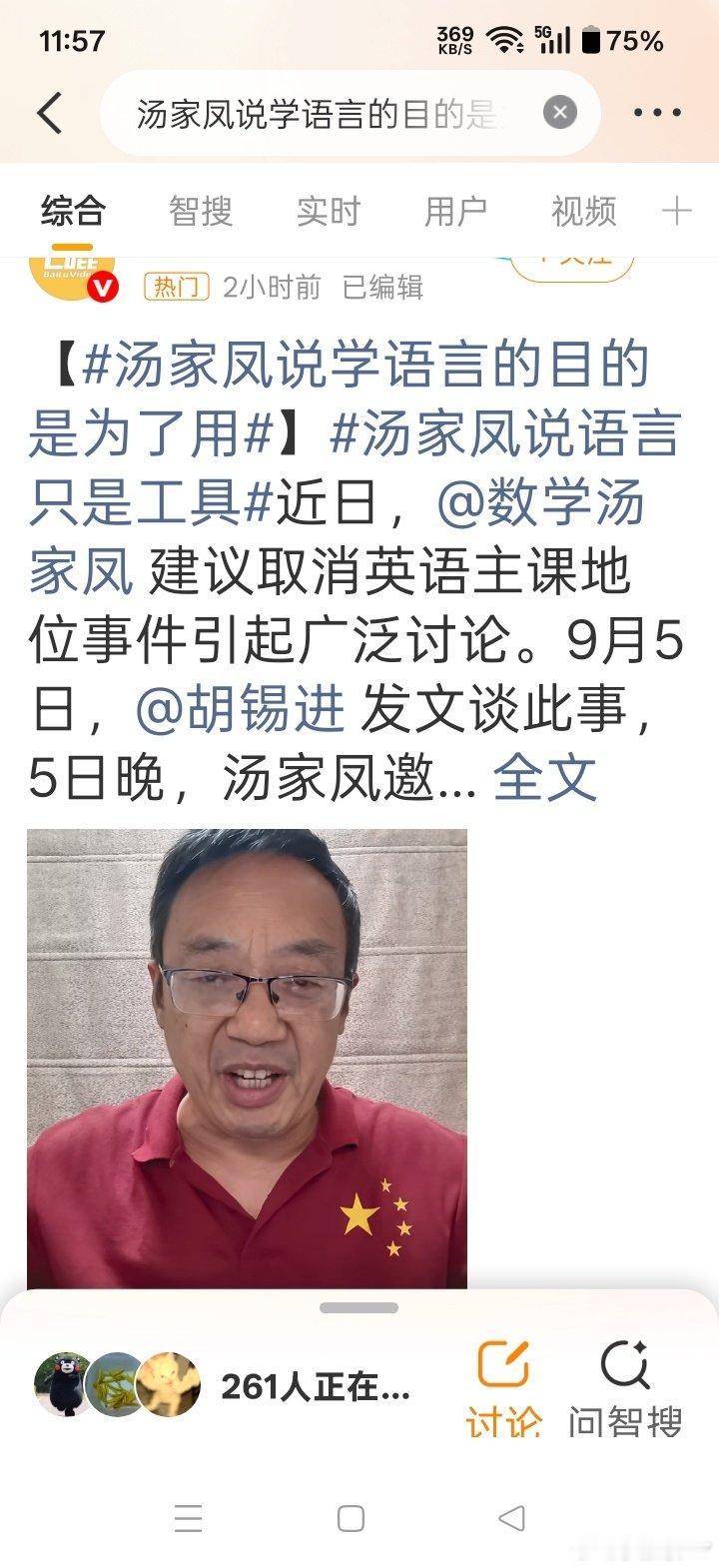 #汤家凤说学语言的目的是为了用#
多学点知识不好？
一会儿历史不考不计分
一会儿又要取消英语主科地位

神经病甚至反贼太多了  ​