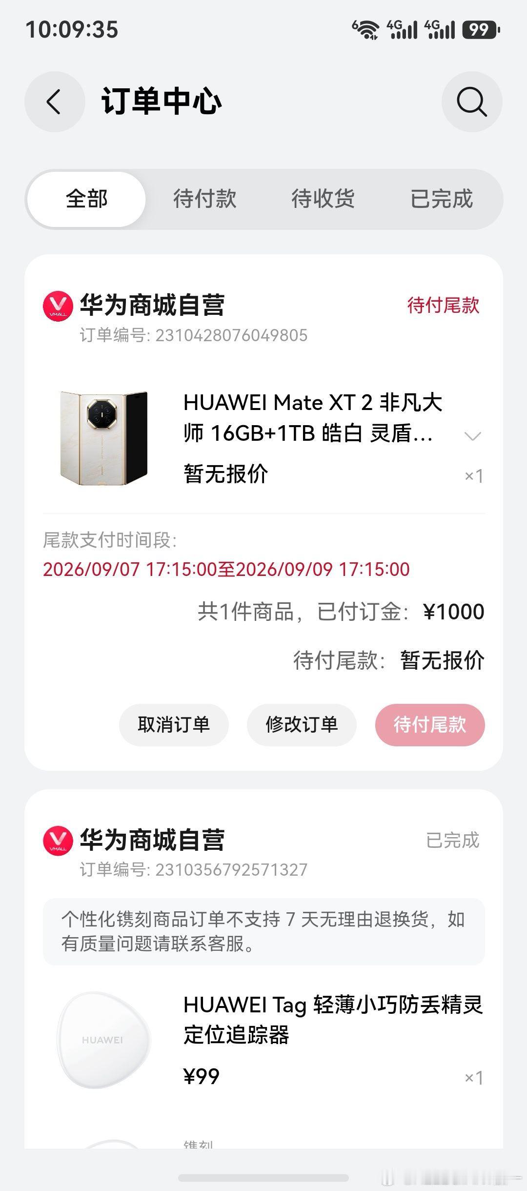 太尊了[doge]
#华为##华为matext2正式官宣# ​