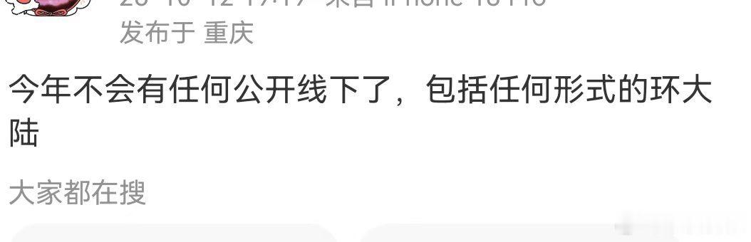 #曝时代少年团今年不会有任何公开的线下了#时代少年团今年不会有任何公开的线下了，不止内地公开线下，任何形式的环大陆活动今年都没有。盼了很久的合体线下舞台，一下子变得遥遥无期，不过只是网友爆料，不是官宣#曝时代少年团今年没有公开的线下了# ​​​​
