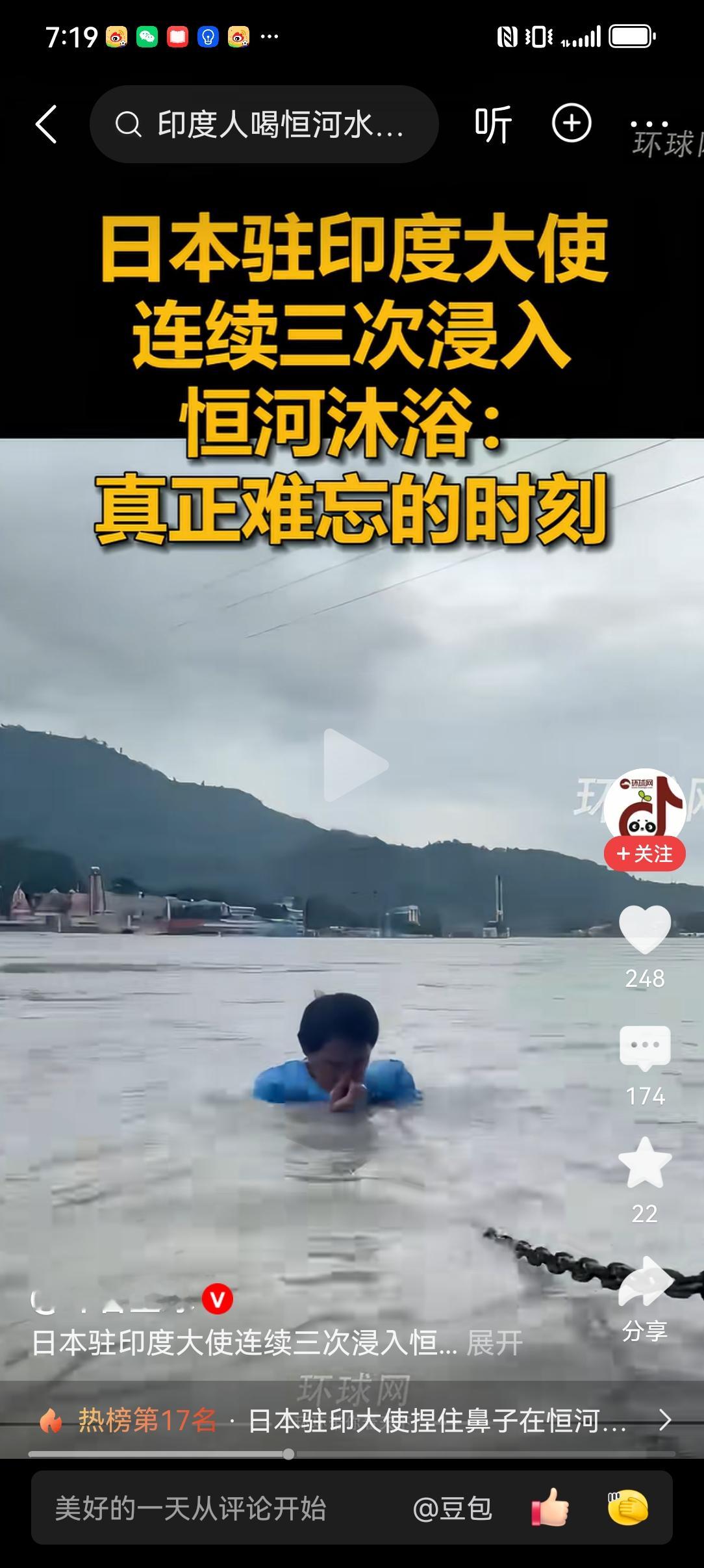 日本驻印度大使连续三次浸入恒河沐浴，他这样做是想表达什么？
日本理解和支持印度人去恒河沐浴？
印度恒河水干净，外人别总是嘲笑印度恒河水脏了？
日本在外交层面支持印度人，印度也要在外交层面支持日本核废水。