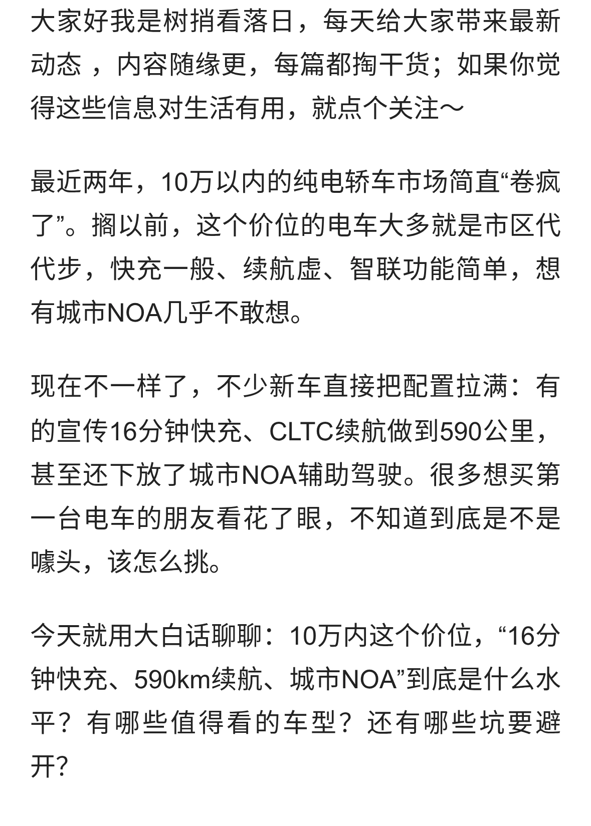 快充16分钟、续航590km、城市NOA！10万内纯电轿车怎么选？
