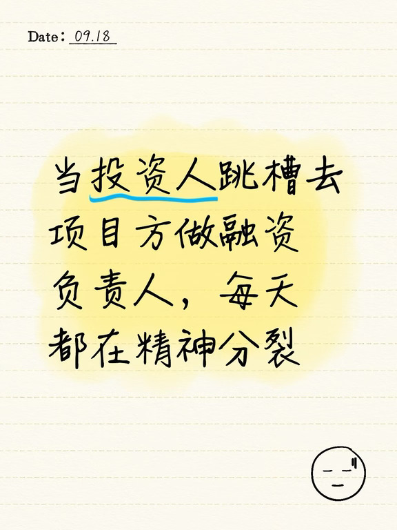 当投资人跳槽去项目方做融资负责人