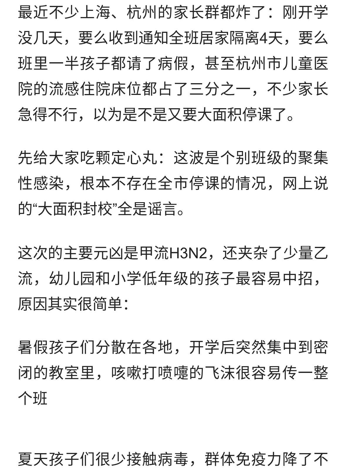 甲流致多地班级停课居家？别慌！全市停课是谣言附应对指南