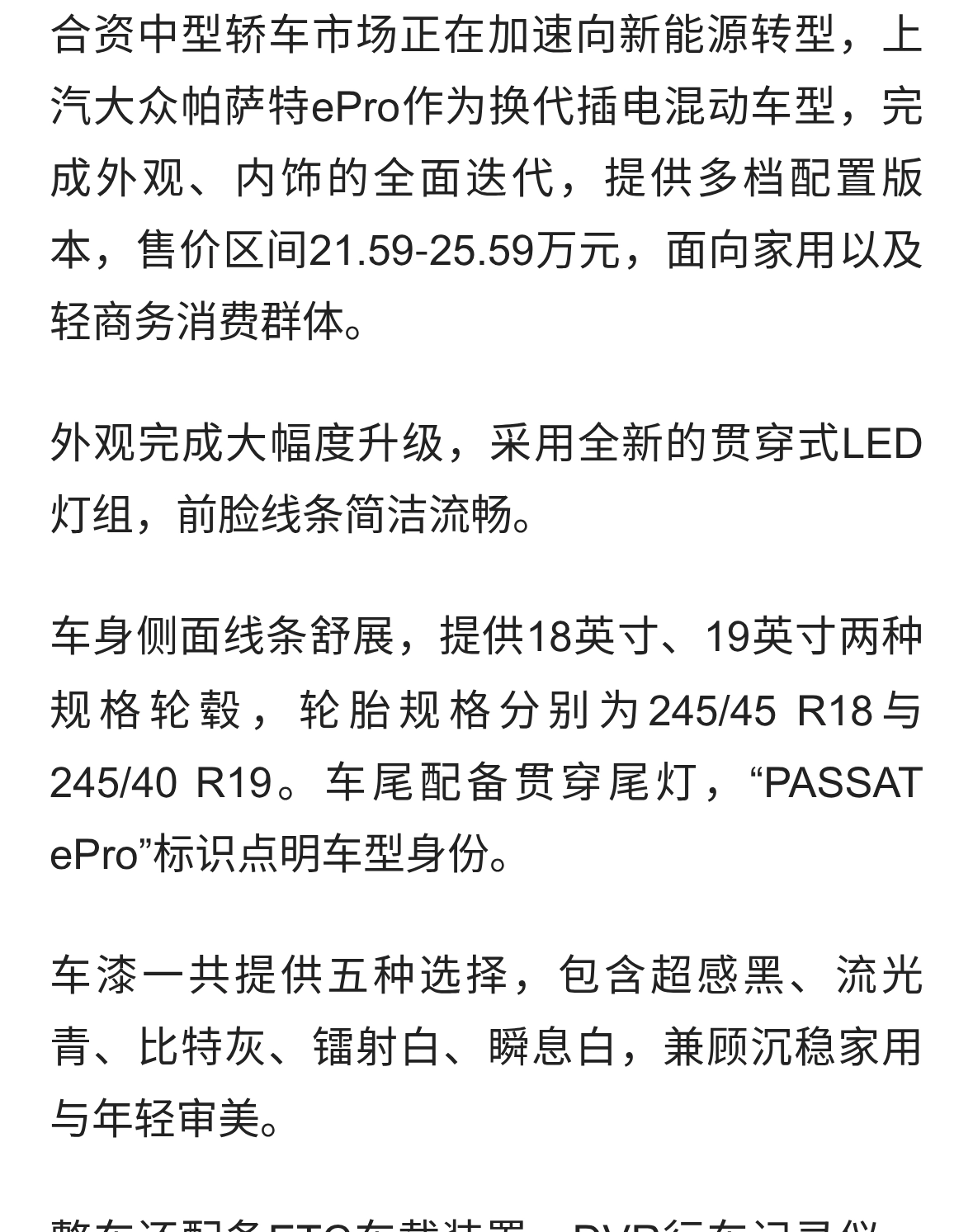 上汽大众帕萨特ePro解析：插混中型轿车，外观内饰全面换新