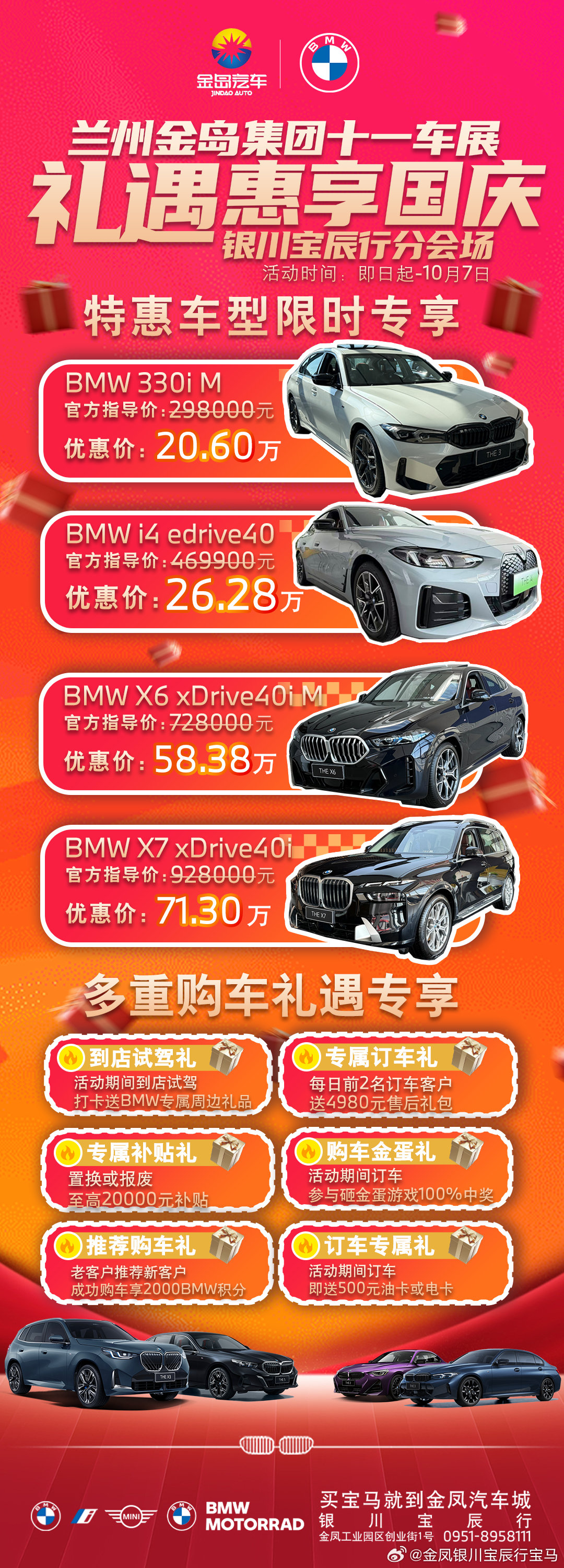 🔥十一金岛集团车展来袭
银川宝辰行车展分会场
多重礼遇惠享国庆
买车不用东奔西跑，等你来选购🚗
☎银川宝辰行0951-895 8111 ​