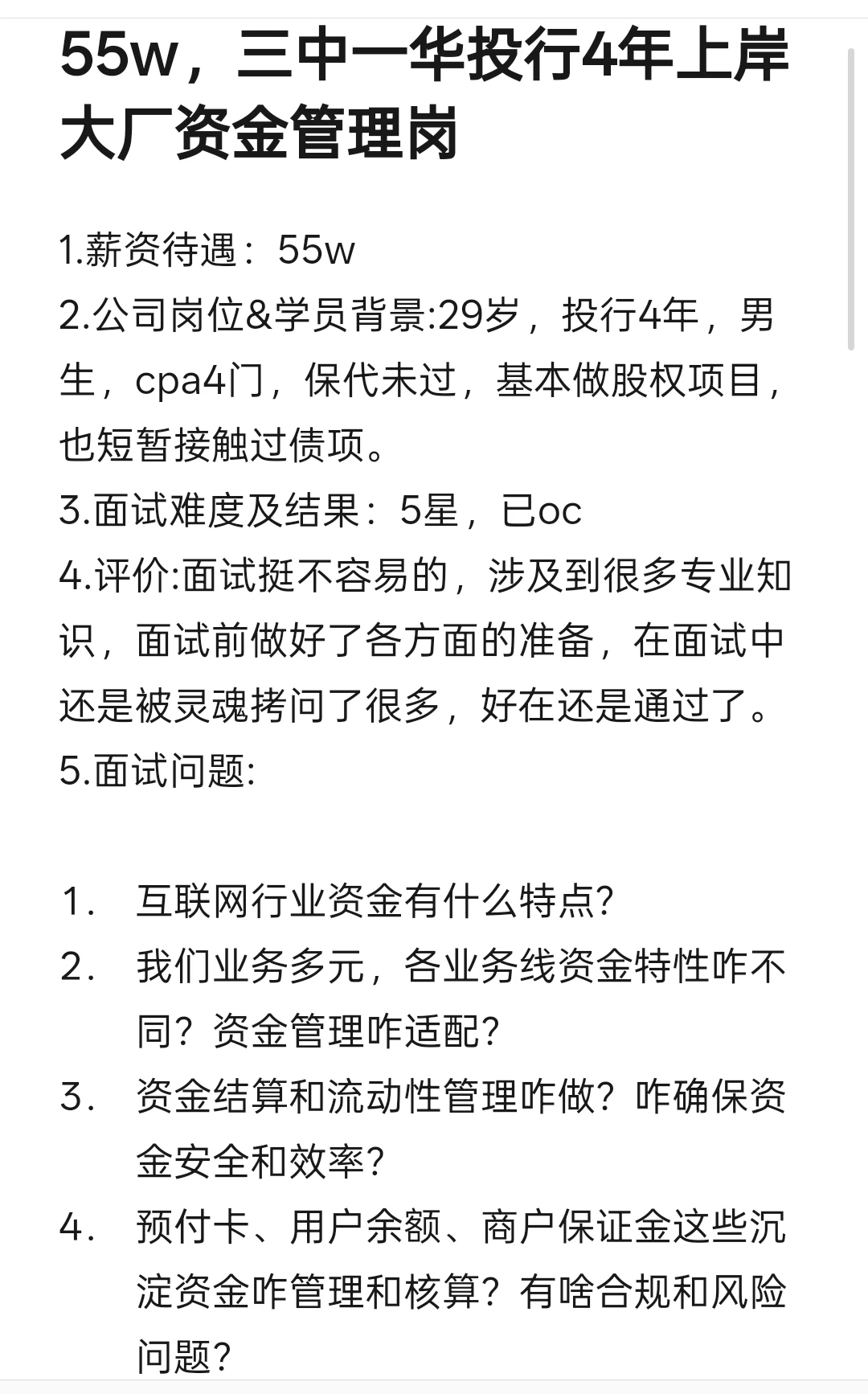 55w，中信投行4年上岸互联网大厂资金管理岗