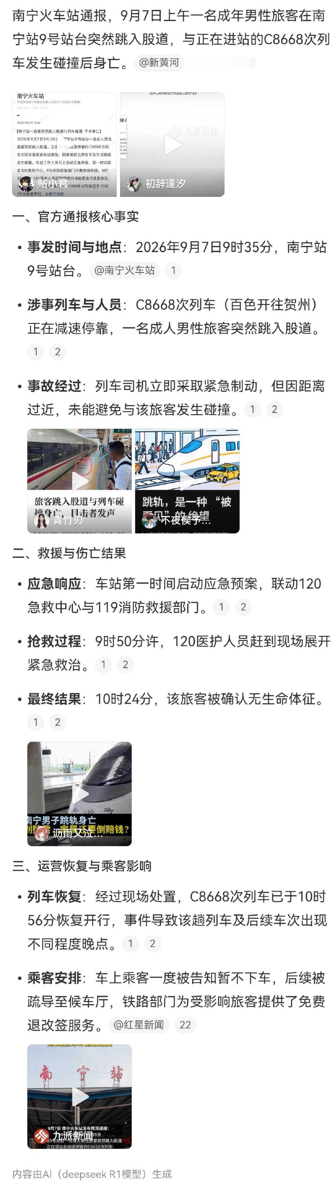 #南宁铁路通报男子跳轨身亡# ​