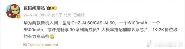 华为新机认证，或为畅享90系列  两款型号分别为CHZ-AL60和CA...