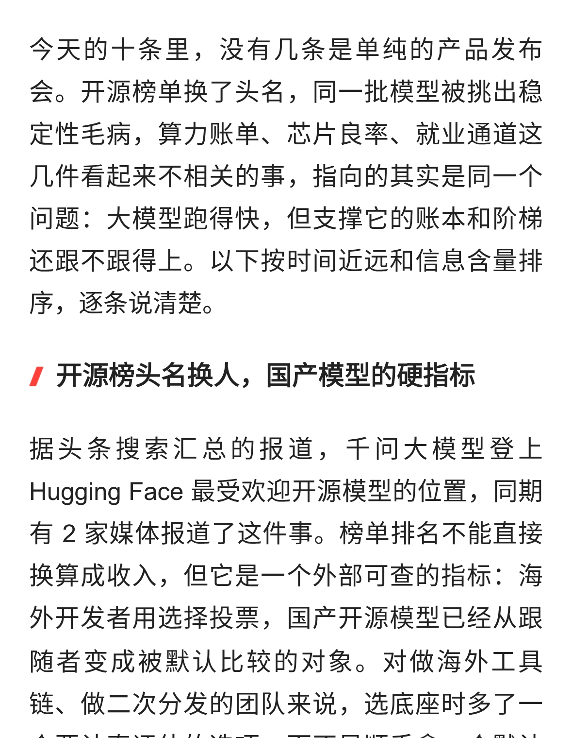 今日AI大模型十大动态，开源榜和算力账一起生变