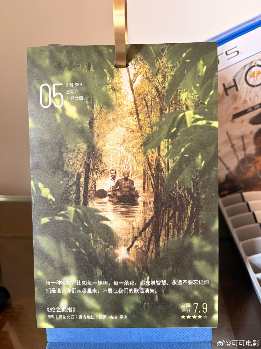 每一种植物，比如每一棵树，每一朵花，都充满智慧。永远不要忘记你们是谁，你们从哪里来，不要让我们的歌谣消失。——《蛇之拥抱》 ​