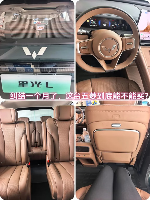 纠结一个月，五菱星光 L 到底能不能买？