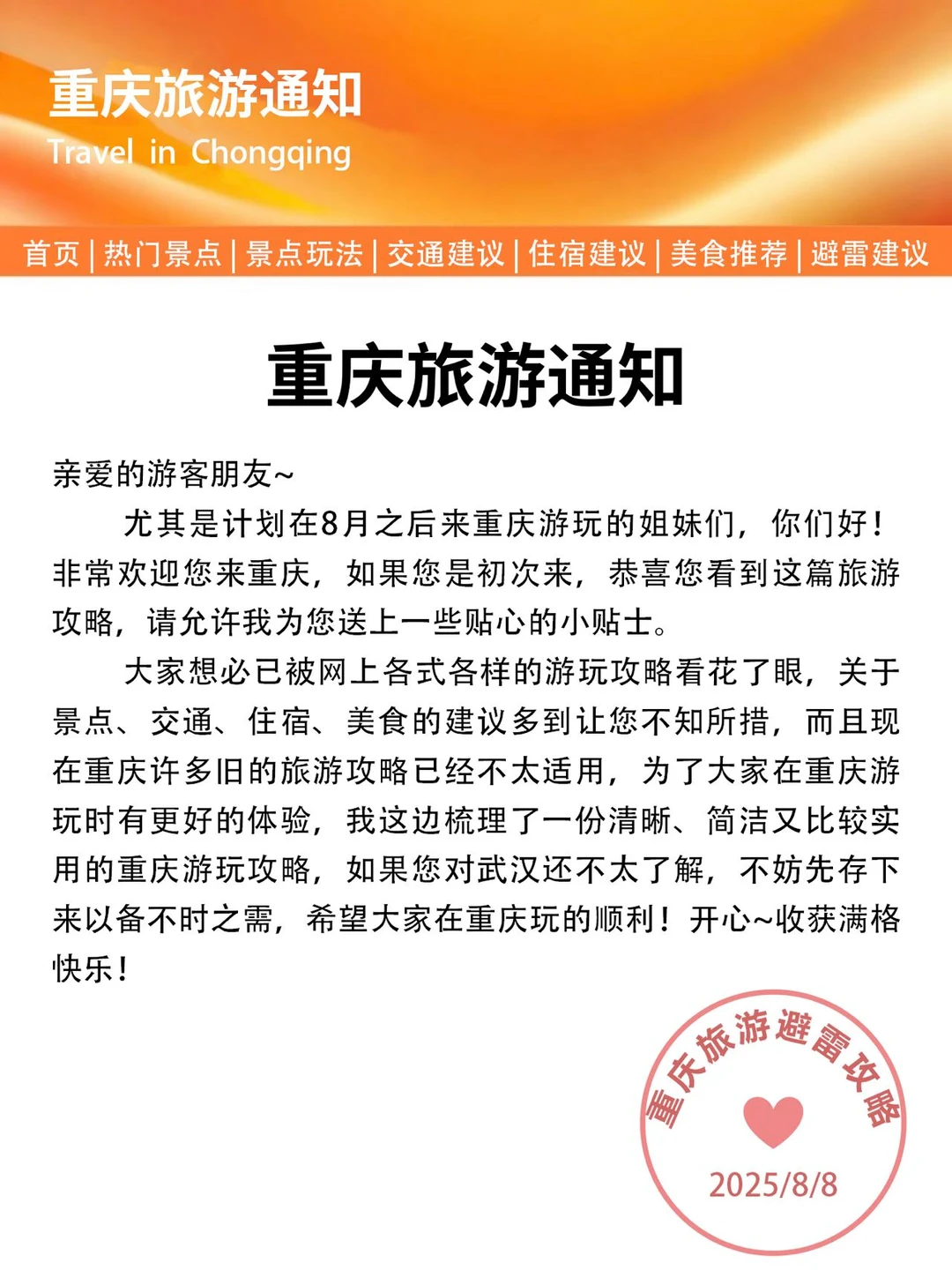 重庆夏季旅游紧急通知！幸好提前刷到