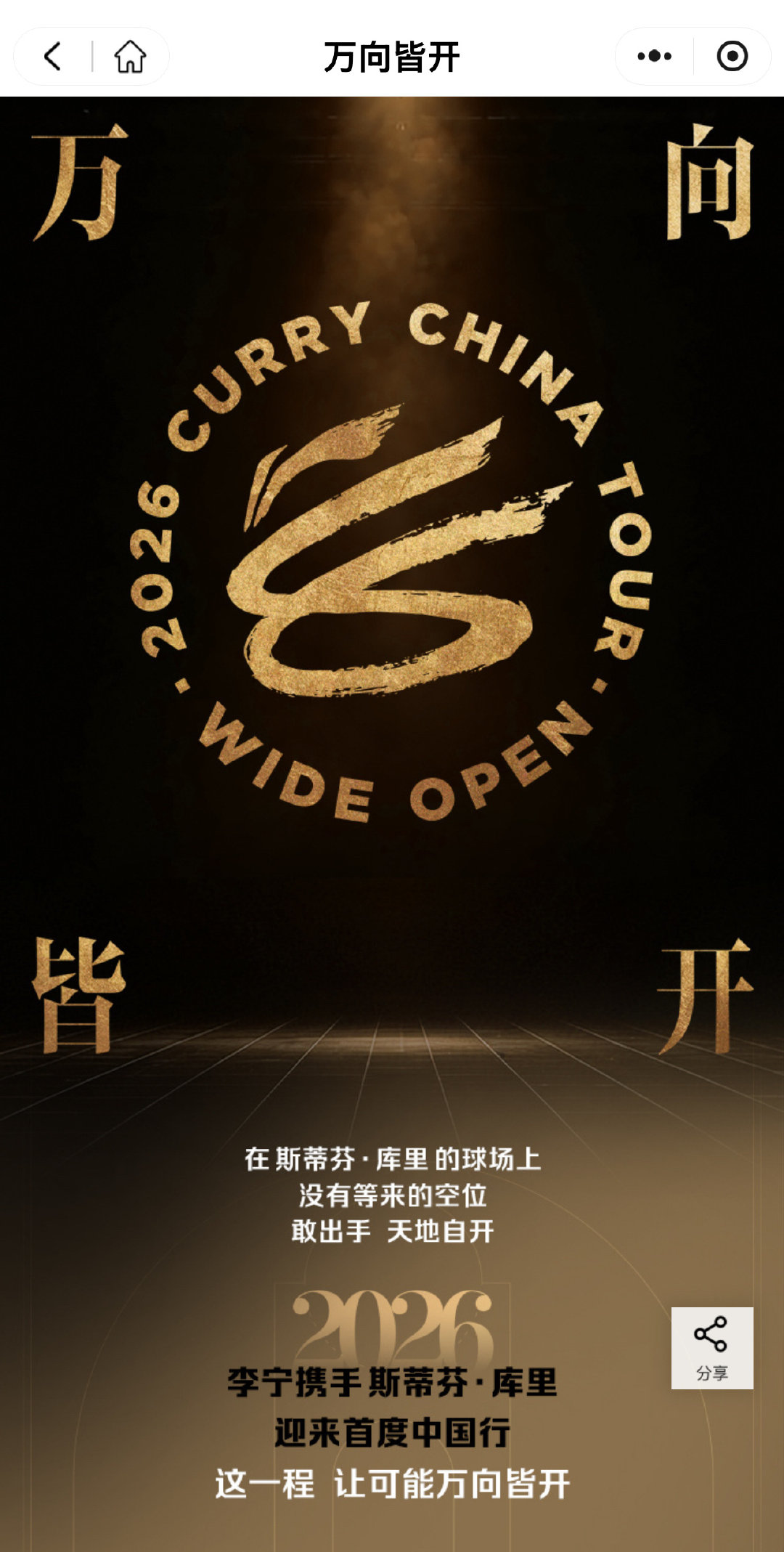 明天都订好闹钟⏰了吗

#2026库里中国行##万向皆开##李宁# ​