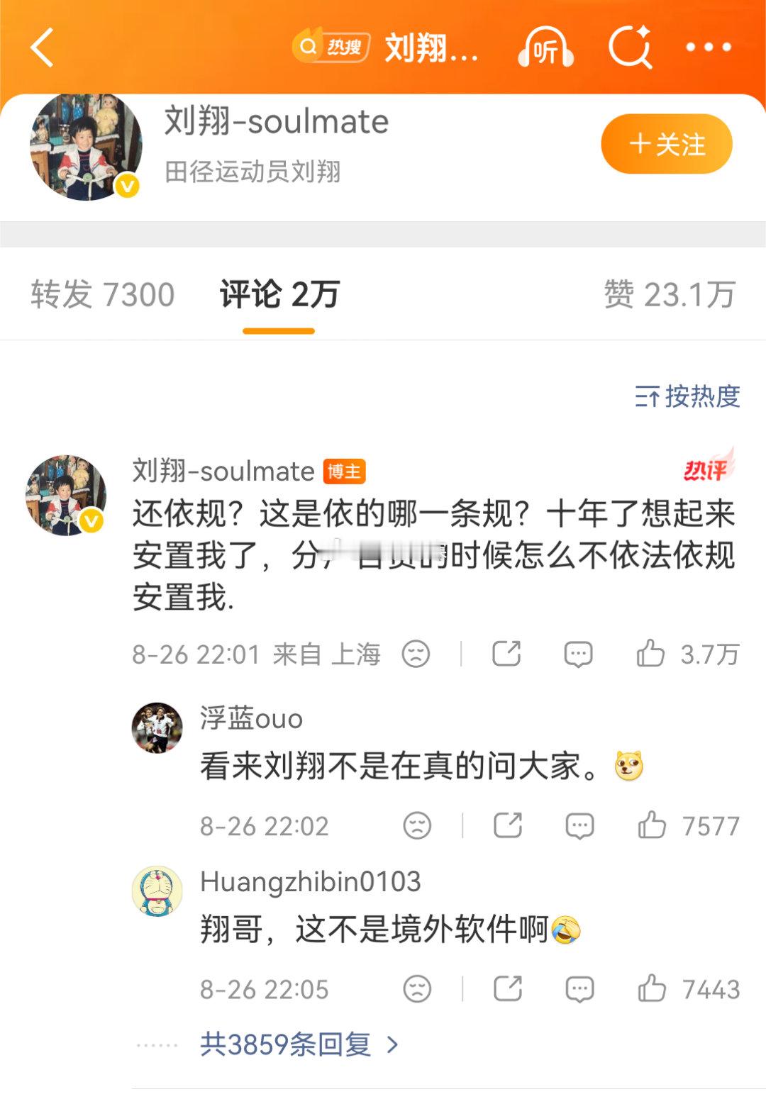 我感觉刘翔他不像是来求助的，而是来吵架的。从他发起那个投票就能看的出来...