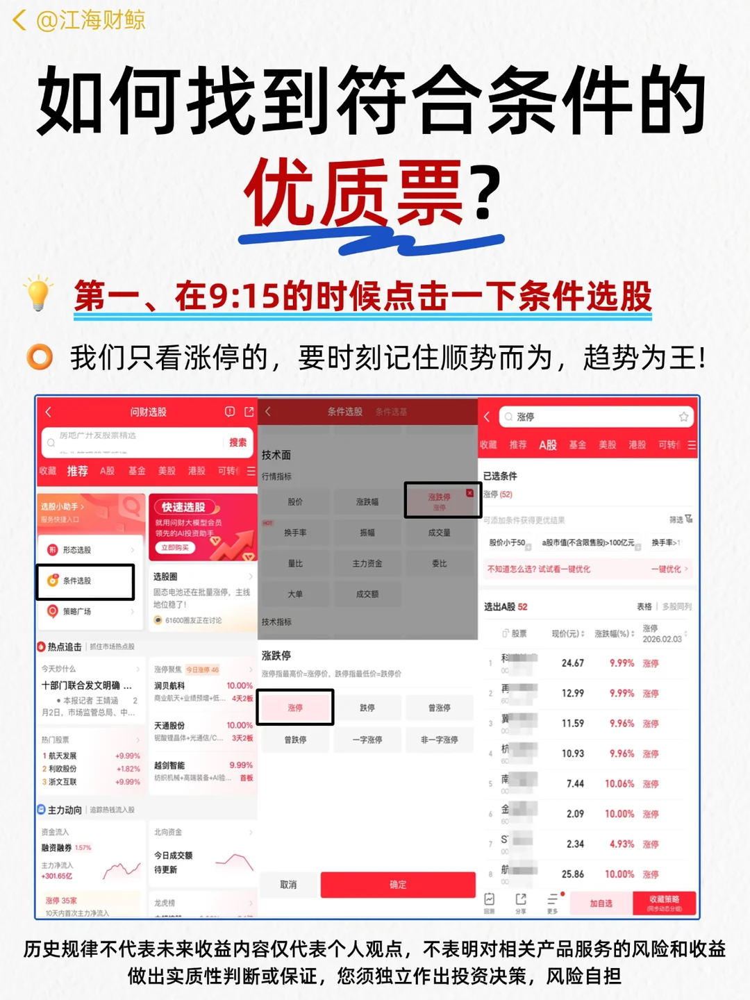 🔥如何找到符合条件的优质票？