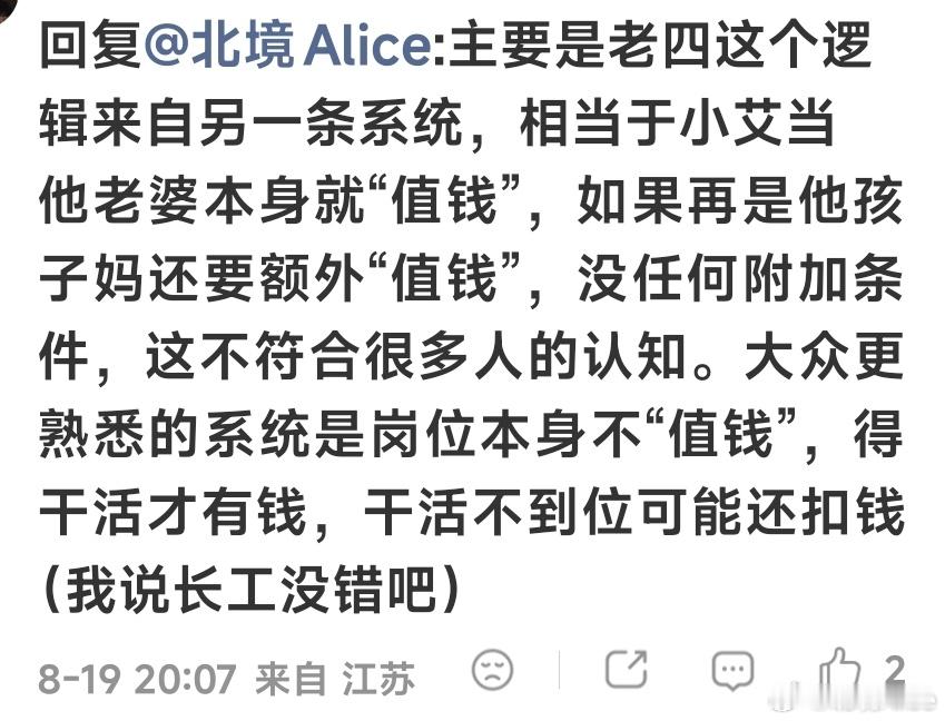 #黄金黎明[超话]##黄金黎明小说

就是老四他们这套婚恋系统是白右强妻权保障，和咱熟悉的宗法婚姻不是一回事，当然跟左派也不是一回事。

抽象用利益说话，做老四的妻子本身就值钱。

他对小艾的要求就是没有要求。

小艾愿意和他在一起，和他交往，这个本身就是很有价值的。不需要小艾在妻子这个“岗 ​