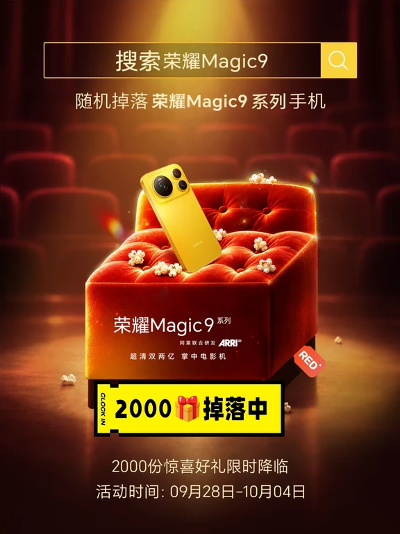 再来一轮2000🎁 Magic9手机花落谁家？