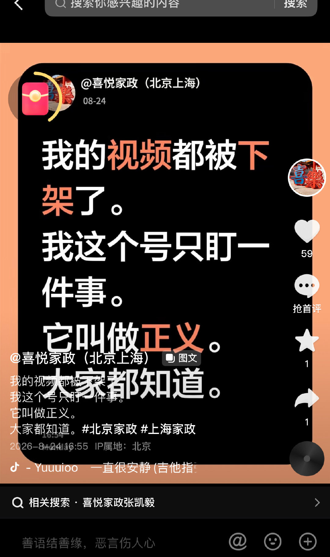 #张凯毅被指利用婚姻博热度#凤凰大仙基操 要开始立自立自强的单身母亲人设带货母婴用品 家政小姐姐之前发的视频都被投诉下架了 大仙后台还是太硬了 ​