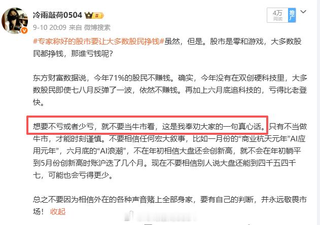 A股今天又跌了今日看盘 中秋节前最后一个交易日的收盘微博，发了三次都被嘎了，不让说，这条微博不知道还会不会，总之有些话不能说，现在的市场很考验心态和能力，这两者都欠缺的人，任何时候销户离开都是正确的。从六月份，我就没当牛市做，在微博反复说：不要当牛市就不容易亏米。发的微博，从不画大饼说要突破4258之类的话，盘面看不出有大行情。真的有大行情，那个底部是看得出来的，必须几大指数共振，前提是你要在这期间熬过去。