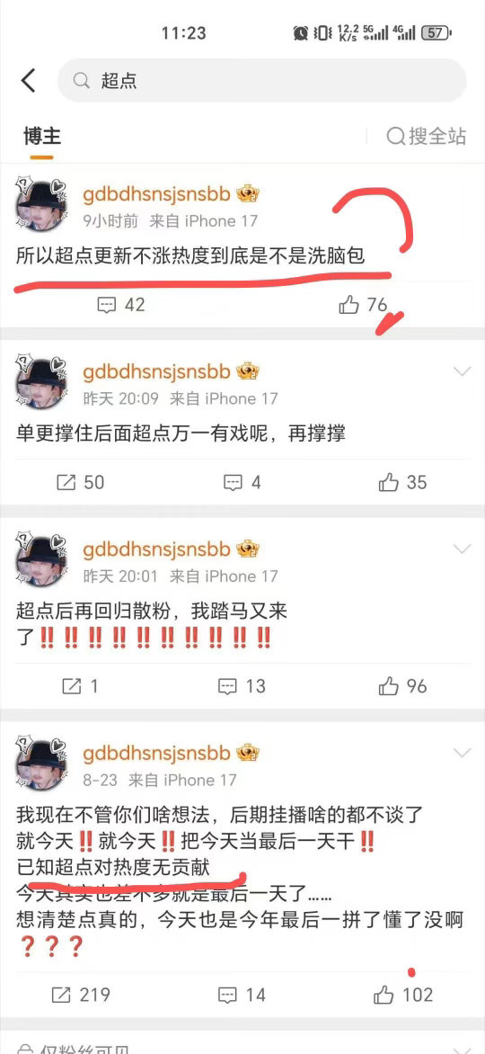 超点不加热度不是山东字母大妈说的吗 红b不要自家人打自家人了[抱抱] ​