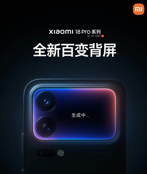小米18系列近期爆料汇总✨