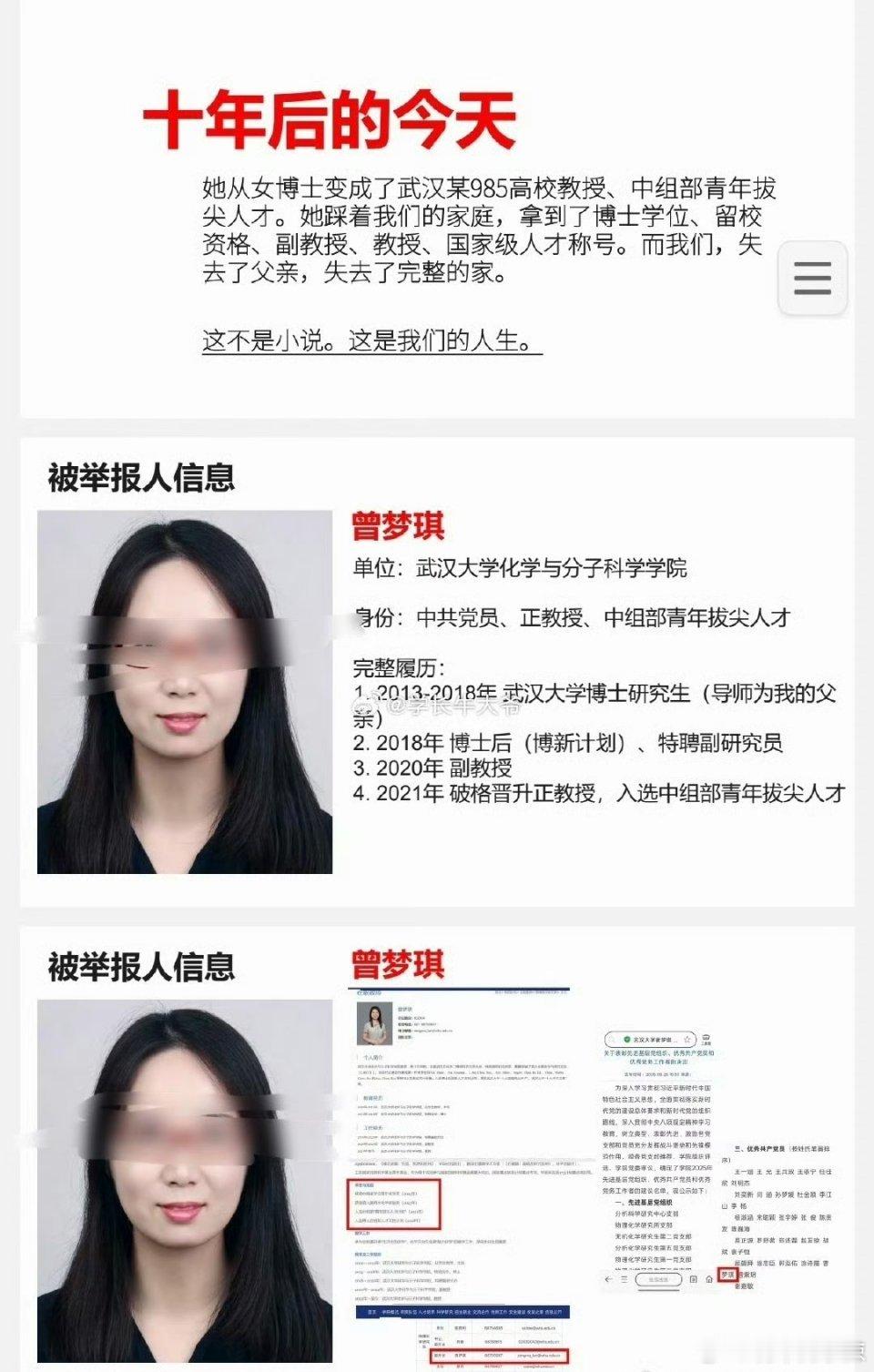 #武大通报女教授被举报事件##校方回应武大女教授被举报##武汉大学 86页pdf# 
校方回应：目前已高度重视，一经查实，绝不姑息
86页pdf，直接上演女儿手撕小3戏码…
真的不敢相信能恶劣到这种程度
希望能有一个公正公平的处理结果！ ​