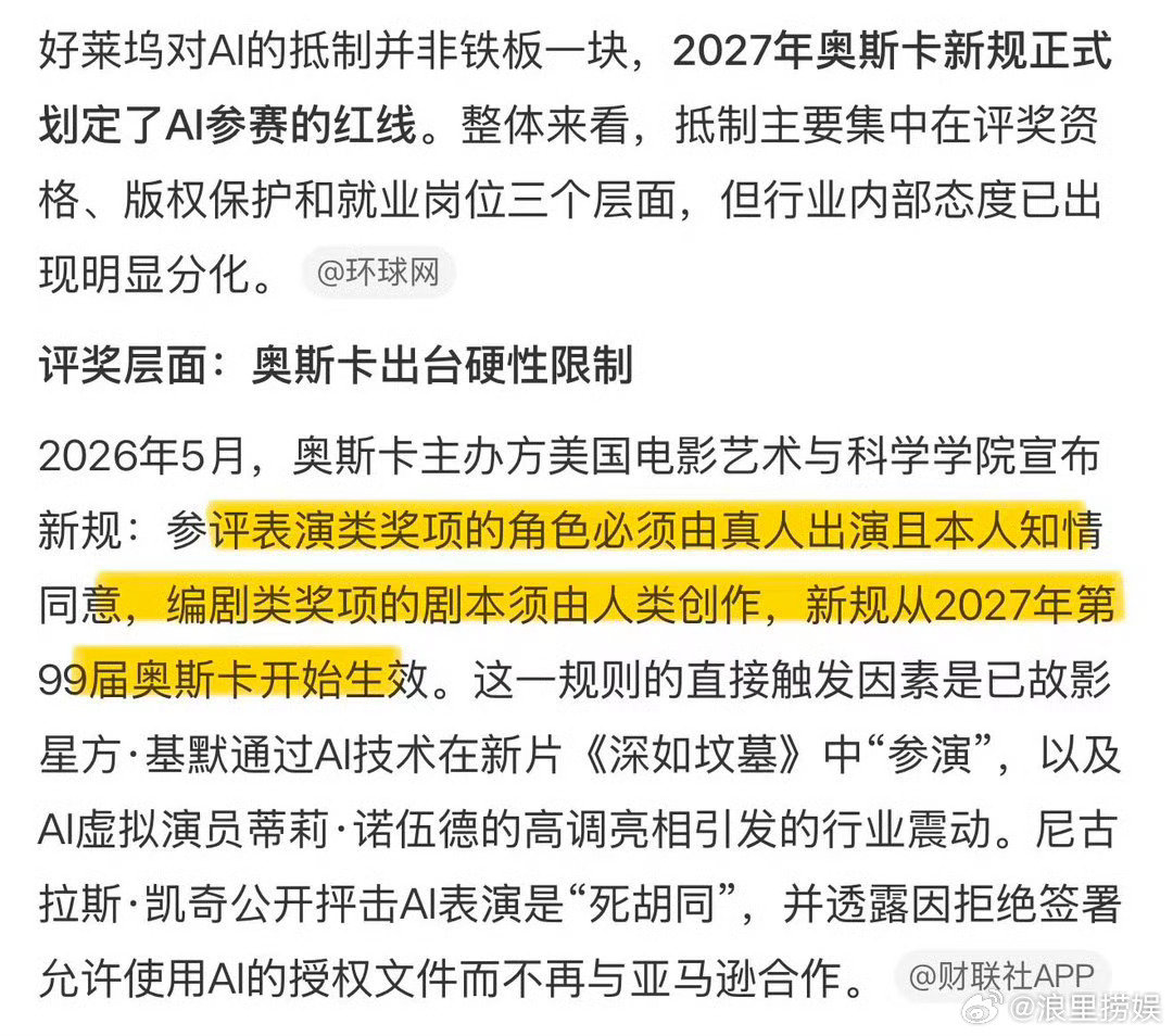 #好莱坞艺人拒绝签署AI授权书##内娱拥抱AI外网观望AI#
一边严防死守，担心肖像声音被AI随便拿去用，一边积极试水AI，好莱坞和内娱在AI这件事上，走了两条完全不同的路！ ​