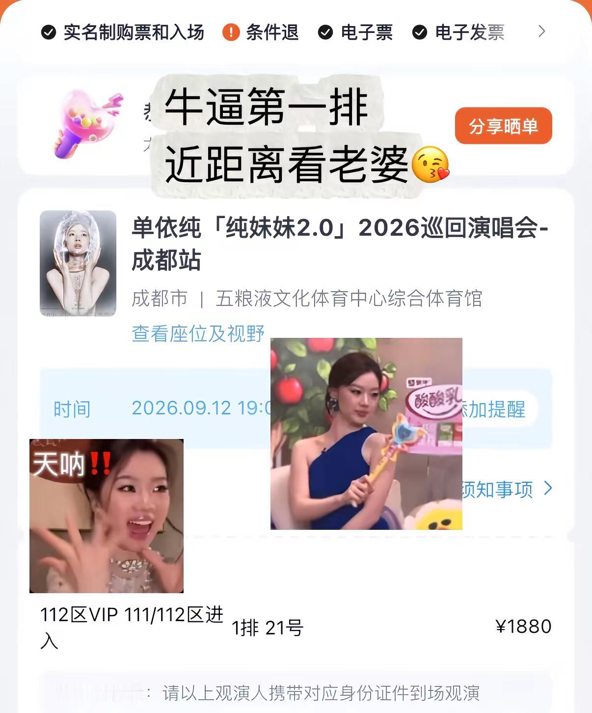 啊啊啊啊！！！！第一排！终于可以最近距离看到你了😭😭😭😭😭😭@单依纯 单依纯 单依纯成都演唱会