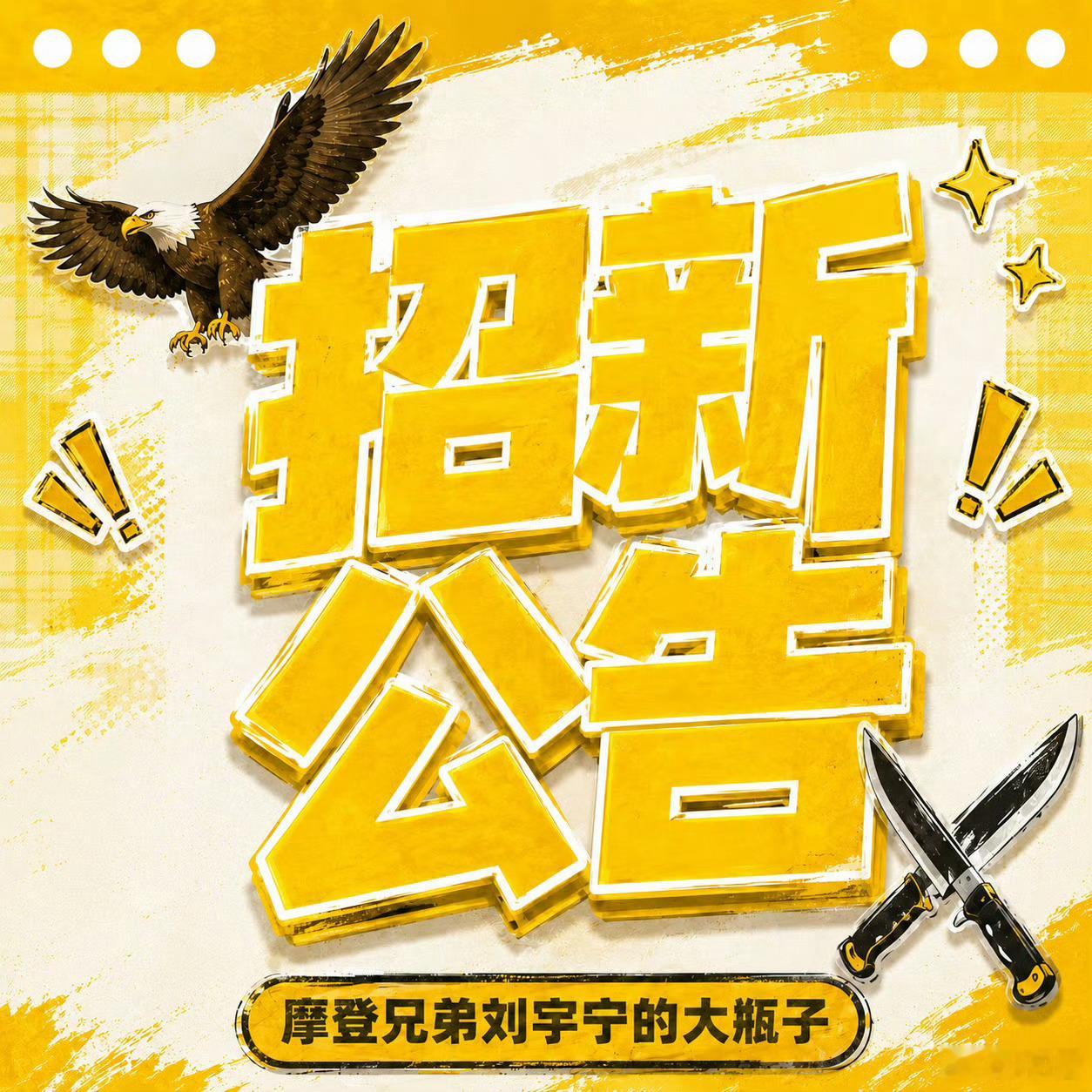 满腔热血，因宁沸腾，我们吹响爱的集结号。大瓶子现长期开放招募，期待你的...