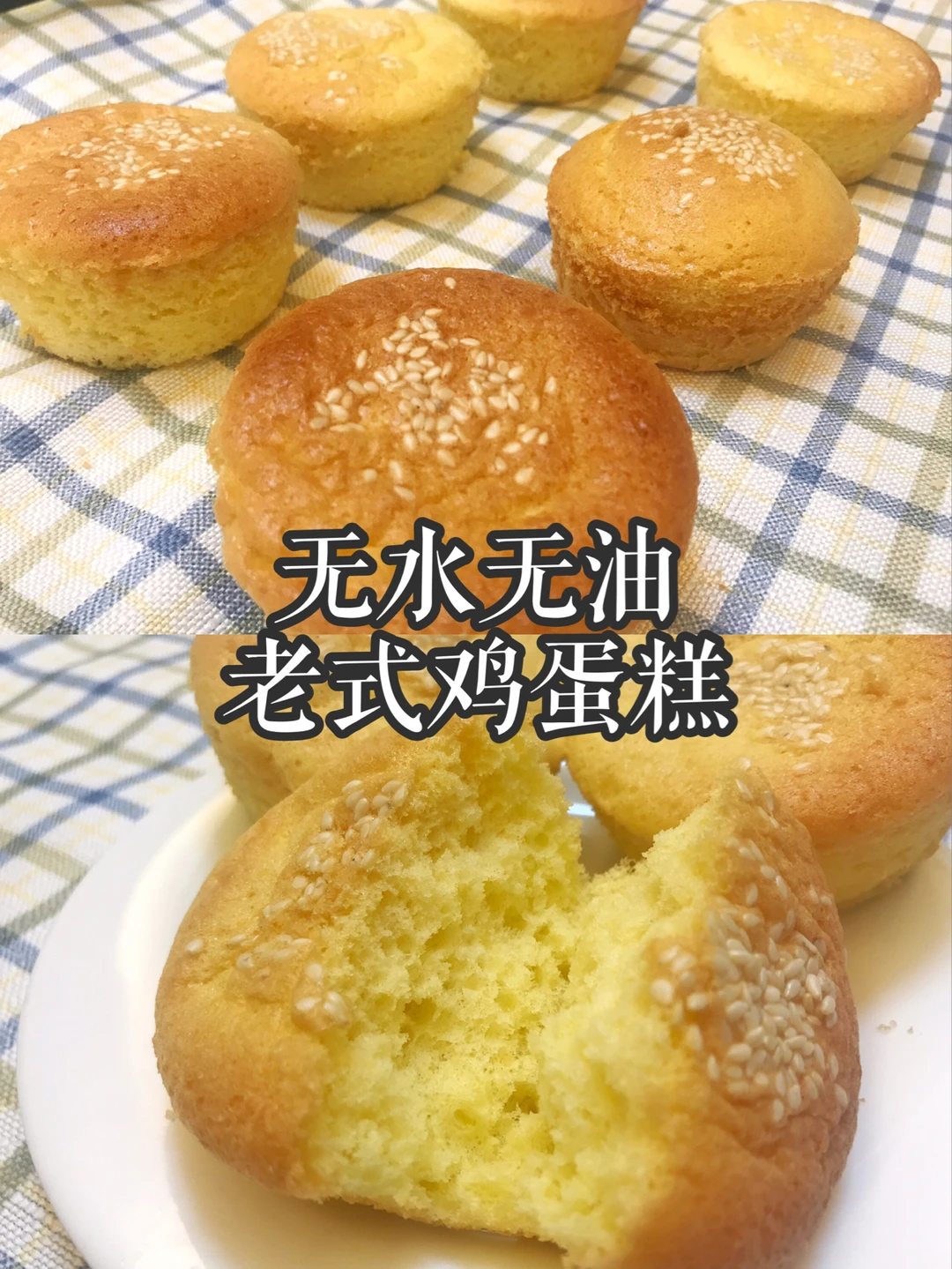 无水无油老式鸡蛋糕✔️