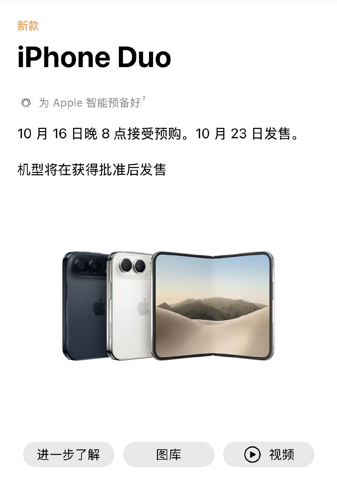 iPhone Duo还有3天开售了，大家准备好了吗？ ​