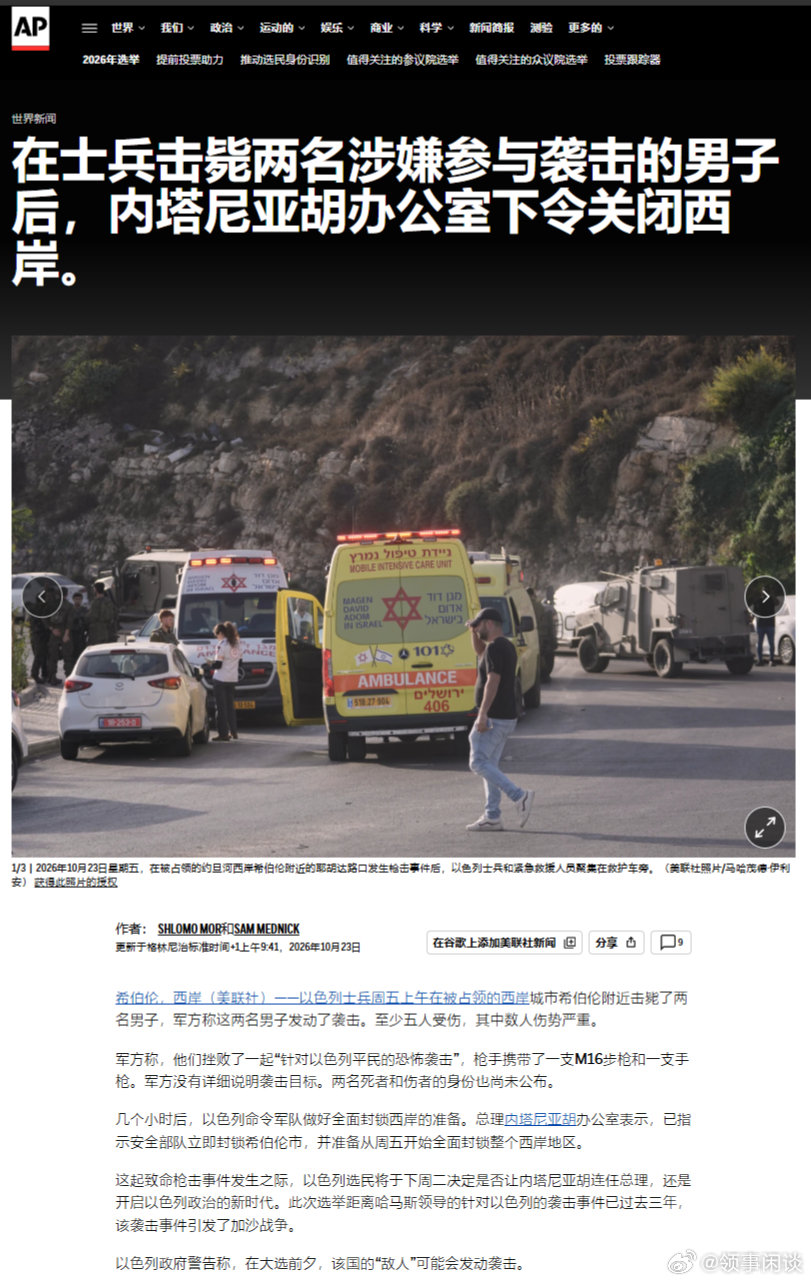 口口声声“公正”的美联社，不称巴勒斯坦人“反抗”，而称“袭击”...... ​​​​