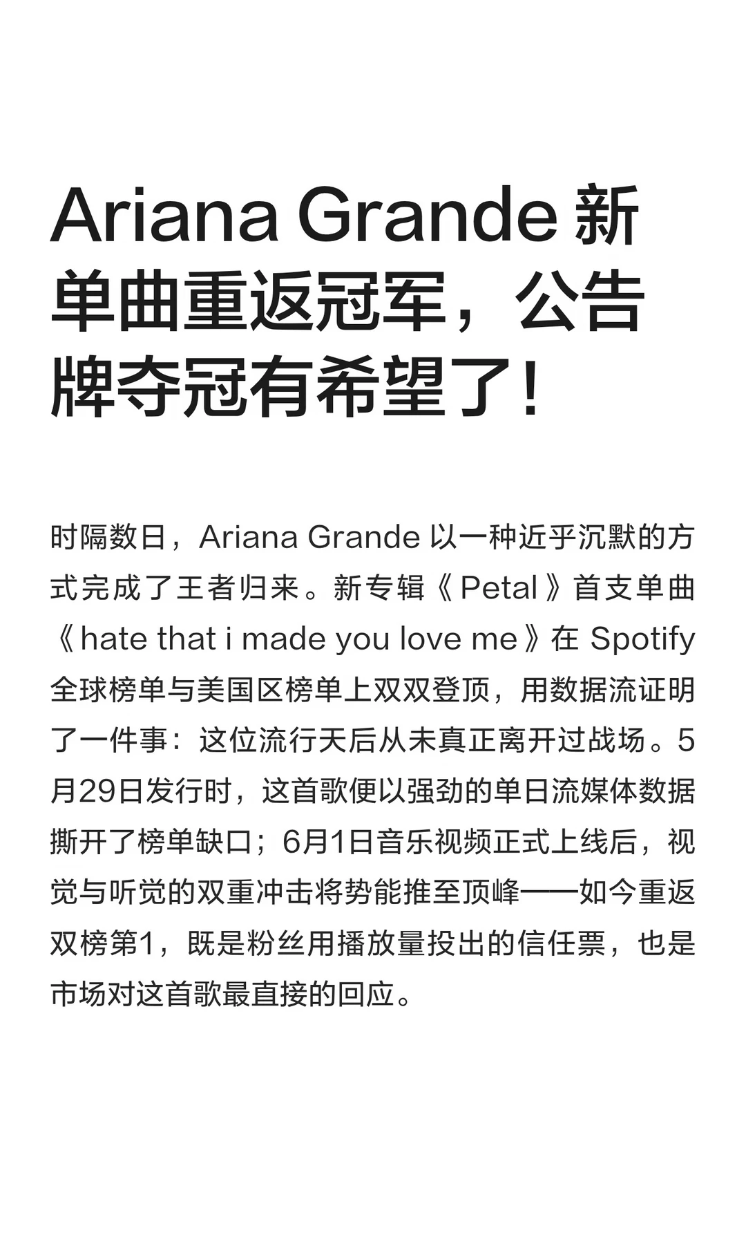 Ariana Grande 新单曲重返冠军，公告牌夺冠有望