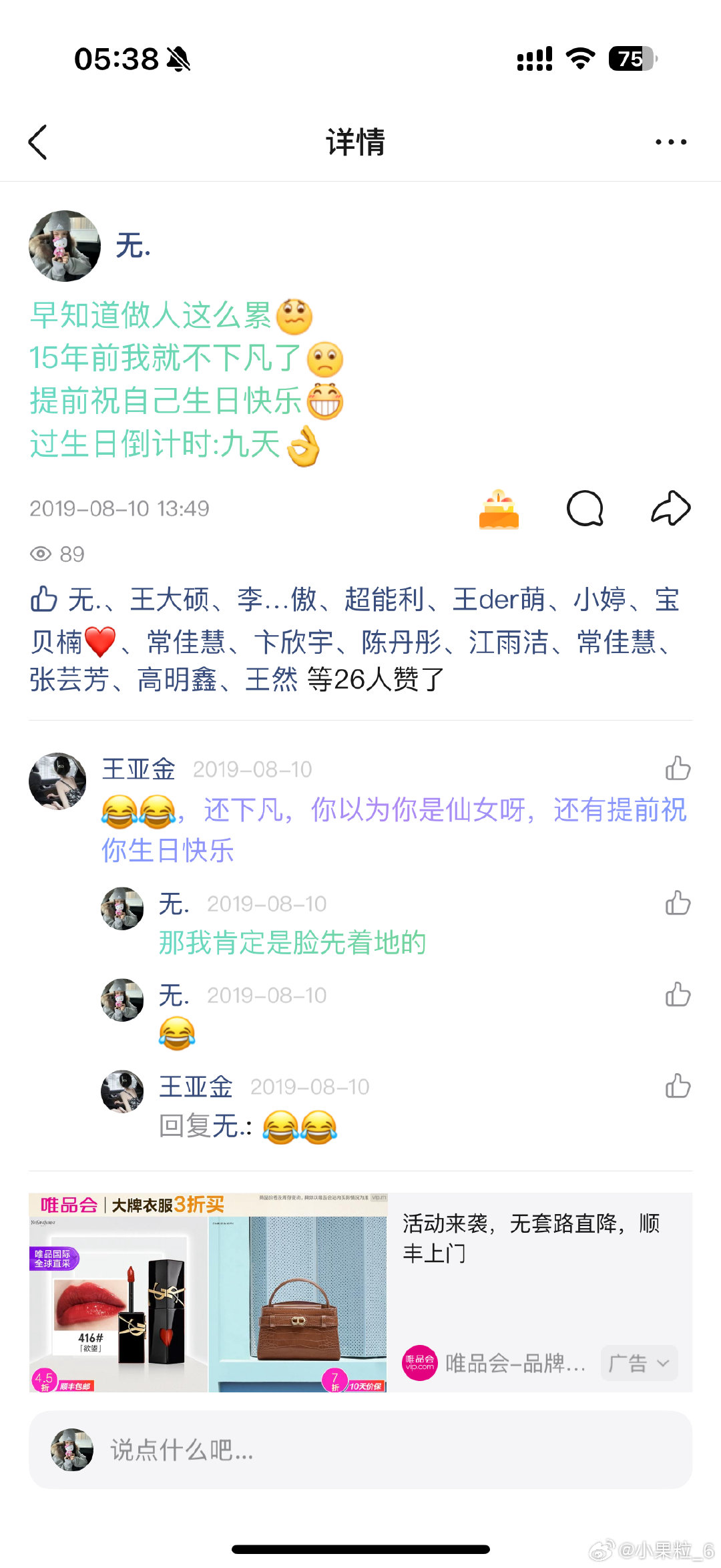 感觉时间很快呀 这都七年前了 给我评论的这个当时在一个补课班补课 谁能想到七年后变成我嫂子了。。。 ​