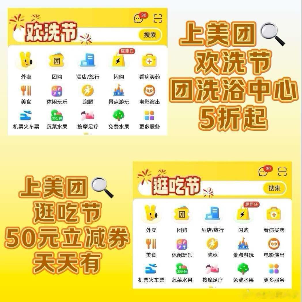 #年轻人都开始把工作和生活隔离了#上班紧绷太久，假期想找地方放空，洗浴聚餐按摩都想体验。上美团App，搜【欢洗节】，团洗浴中心5折起！搜【逛吃节】，50元立减券天天有！#假期吃喝玩乐用美团团购# ​