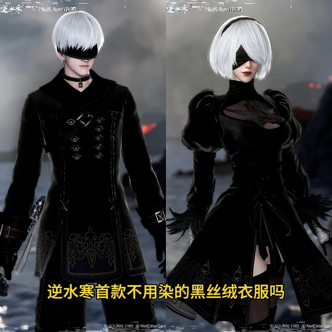 逆水寒首款黑丝绒衣服？老师们买吗～🍁