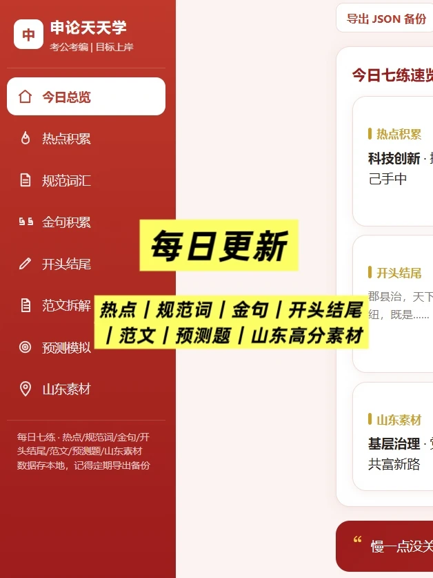 手搓成功！申论上岸工作台（山东版）