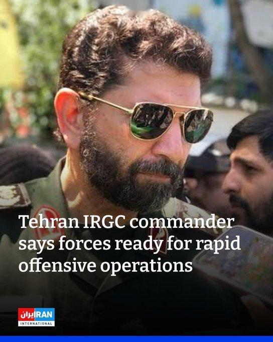 伊朗伊斯兰革命卫队（IRGC）德黑兰师指挥官周四表示，伊朗已准备好在全国任何地点开展“闪电式进攻行动”。

哈桑·哈桑扎德（Hassan Hassanzadeh）表示：“如今，我们已做好准备，能够迅速向全国任何地区部署兵力，并在任何情况下消灭敌人。”他补充说，多次演习增强了该部队的快速输送与特种作战能力 ​