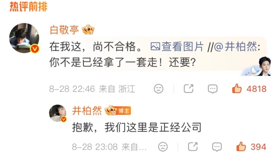 #白敬亭井柏然互说栾念桑延台词# 
啊啊啊白敬亭井柏然你俩都没少看对方的剧吧[流鼻血]
白敬亭：（栾念版）在我这，尚不合格
井柏然：（桑延版）抱歉，我们这里是正经公司
这是什么梦幻联动啊ㅠㅠ我全都想起来了！！好有活人感的两位[來抱抱]#微博夏日颜究所##夏日共创星计划# ​