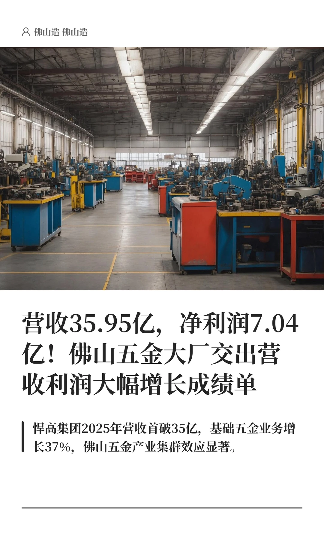 营收35.95亿！佛山五金大厂披露成绩单