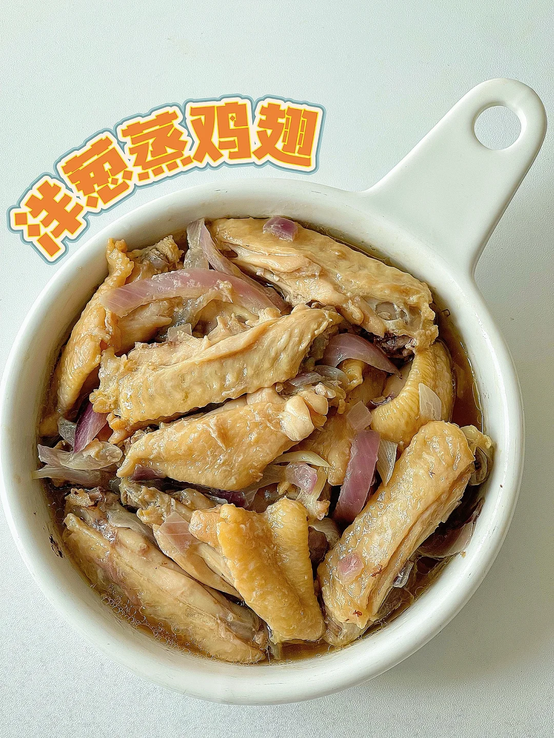 宝宝版（1岁+）清蒸鸡翅/ 肉嫩多汁 超下饭